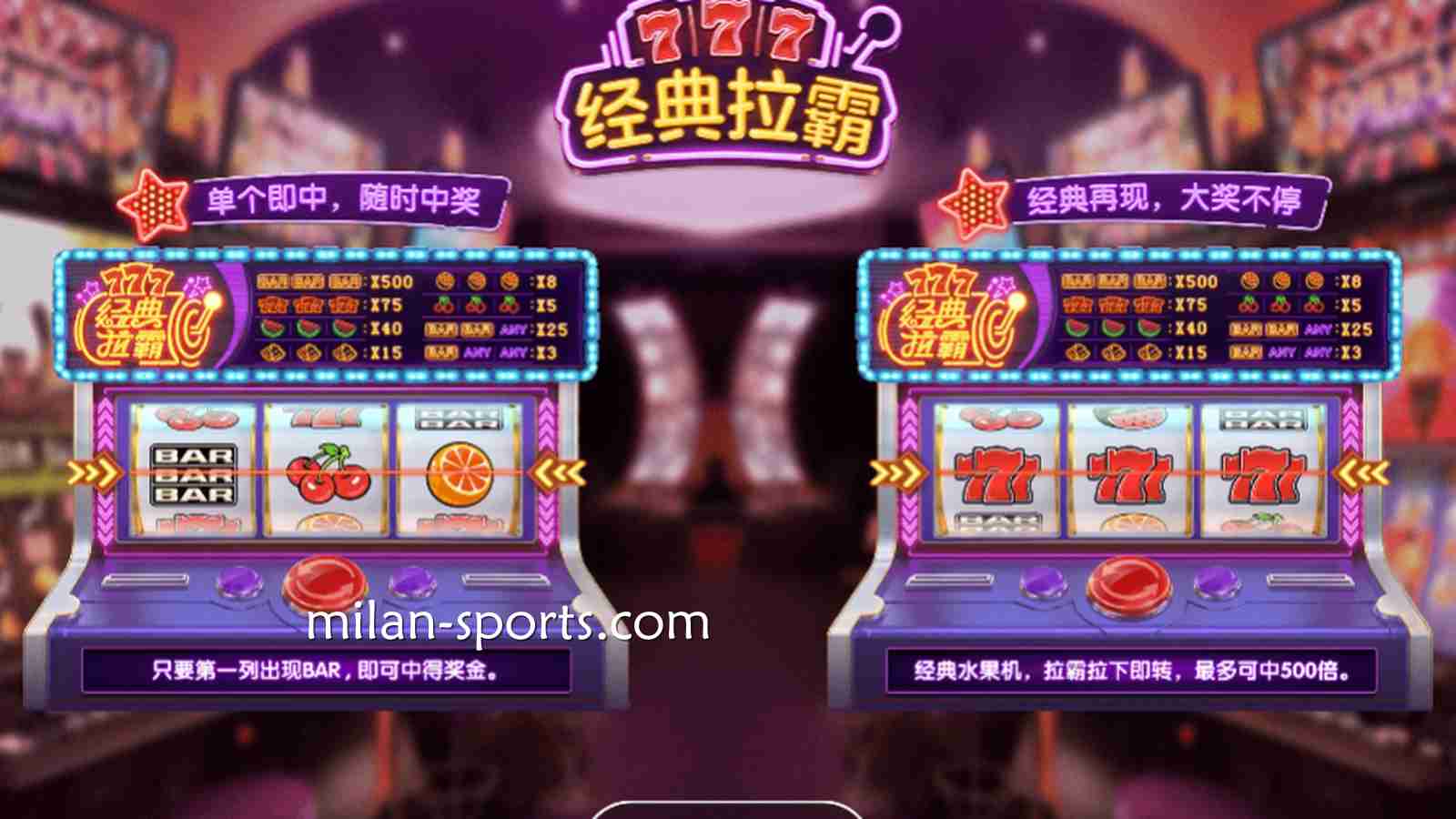 3377电子《经典拉霸》游戏，最大奖金高达500倍，可别错过了