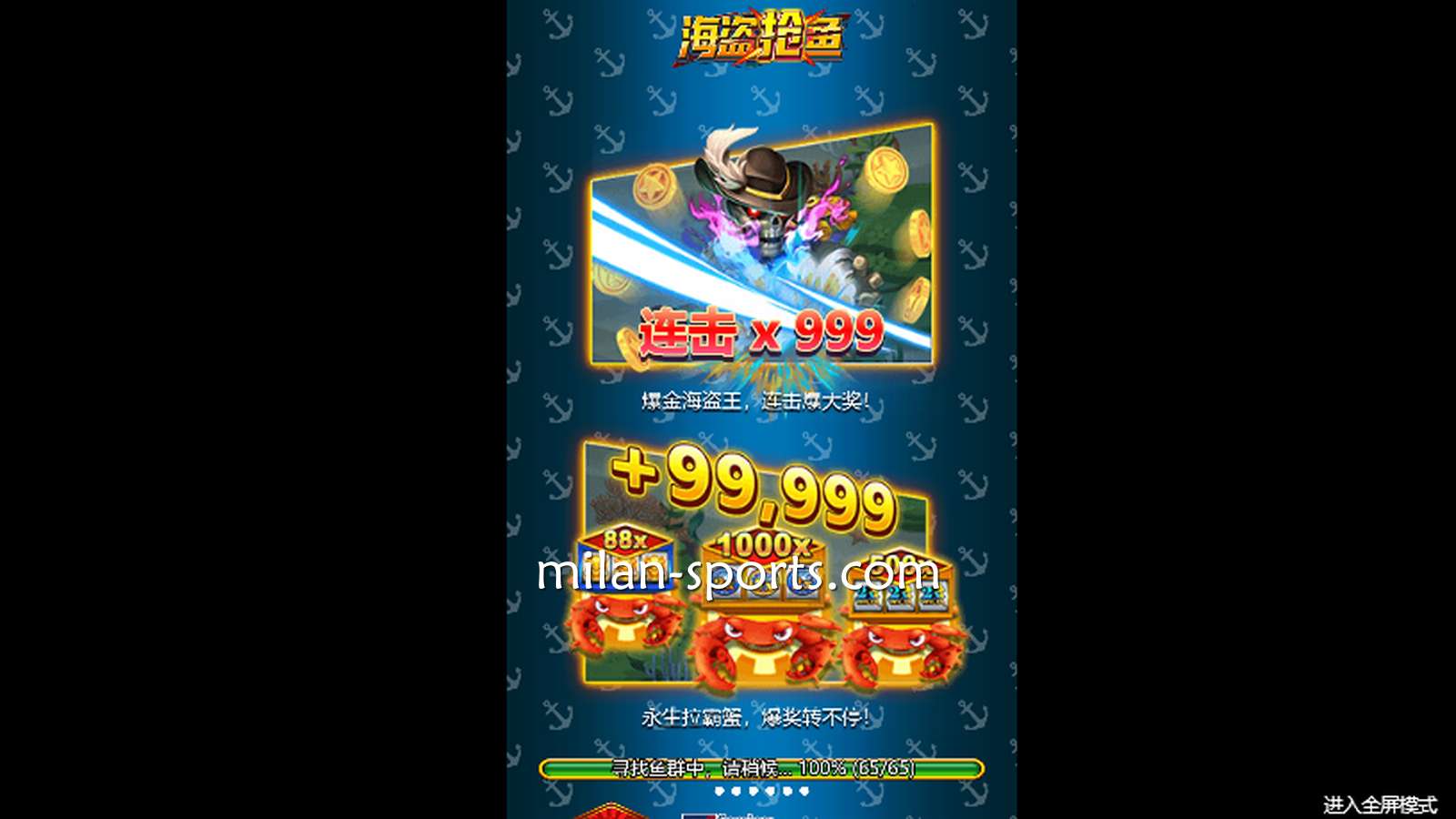 到3377体育玩《海盗抢鱼》游戏，爆击999抱走超大奖