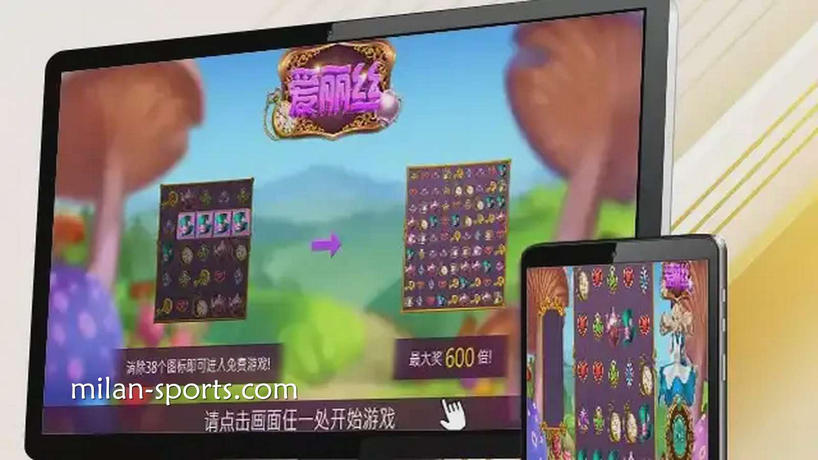 3377电子《爱丽丝》游戏，让你在疯狂仙境之旅获得最高600倍奖励