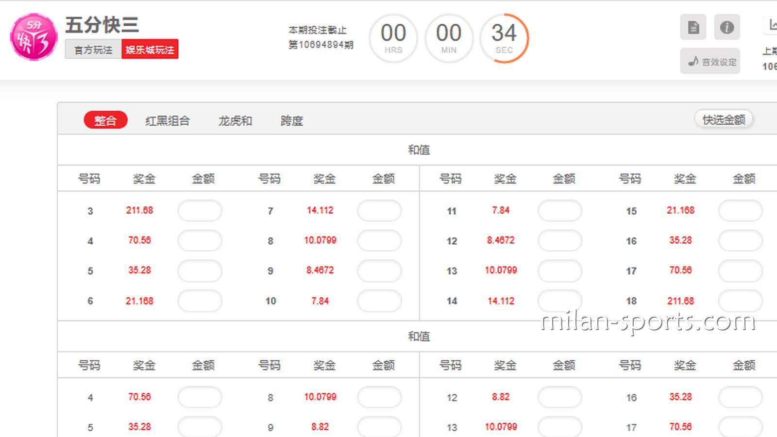3377体育《五分快三》彩票游戏投注界面