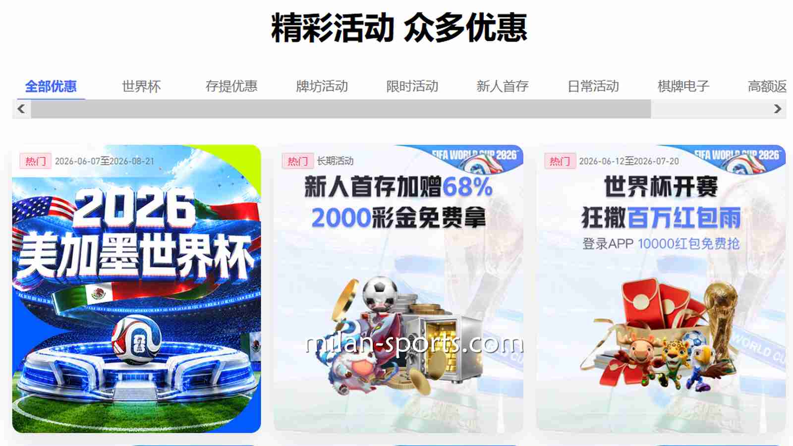 精准触达与多元激励：3377体育平台优惠活动深度解析