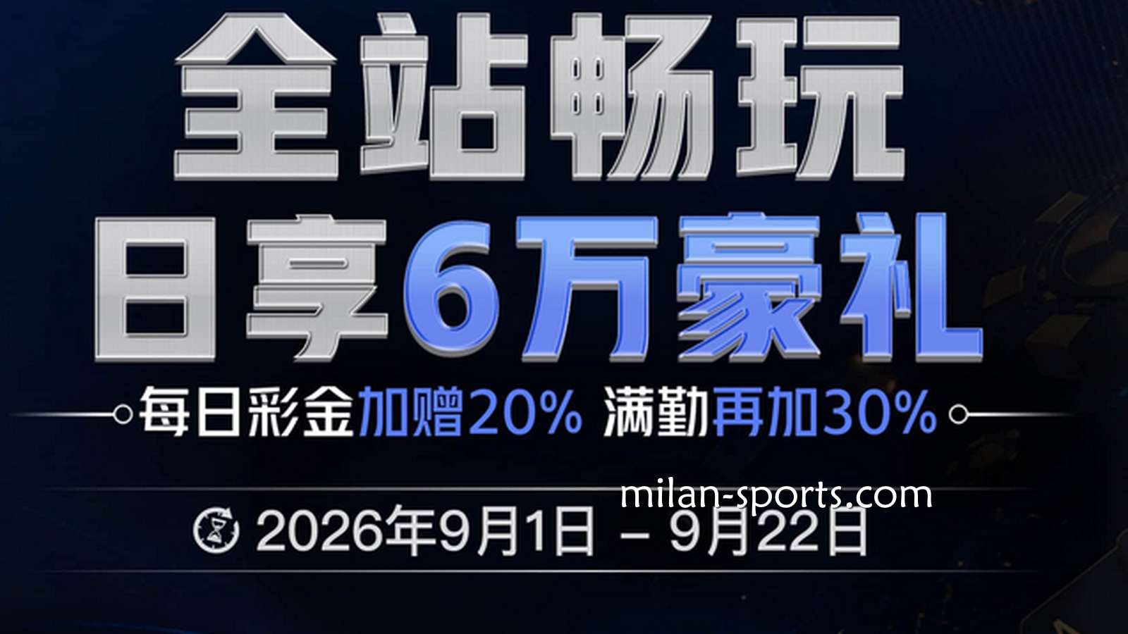 3377体育为回馈玩家，推出的返利活动有哪些？