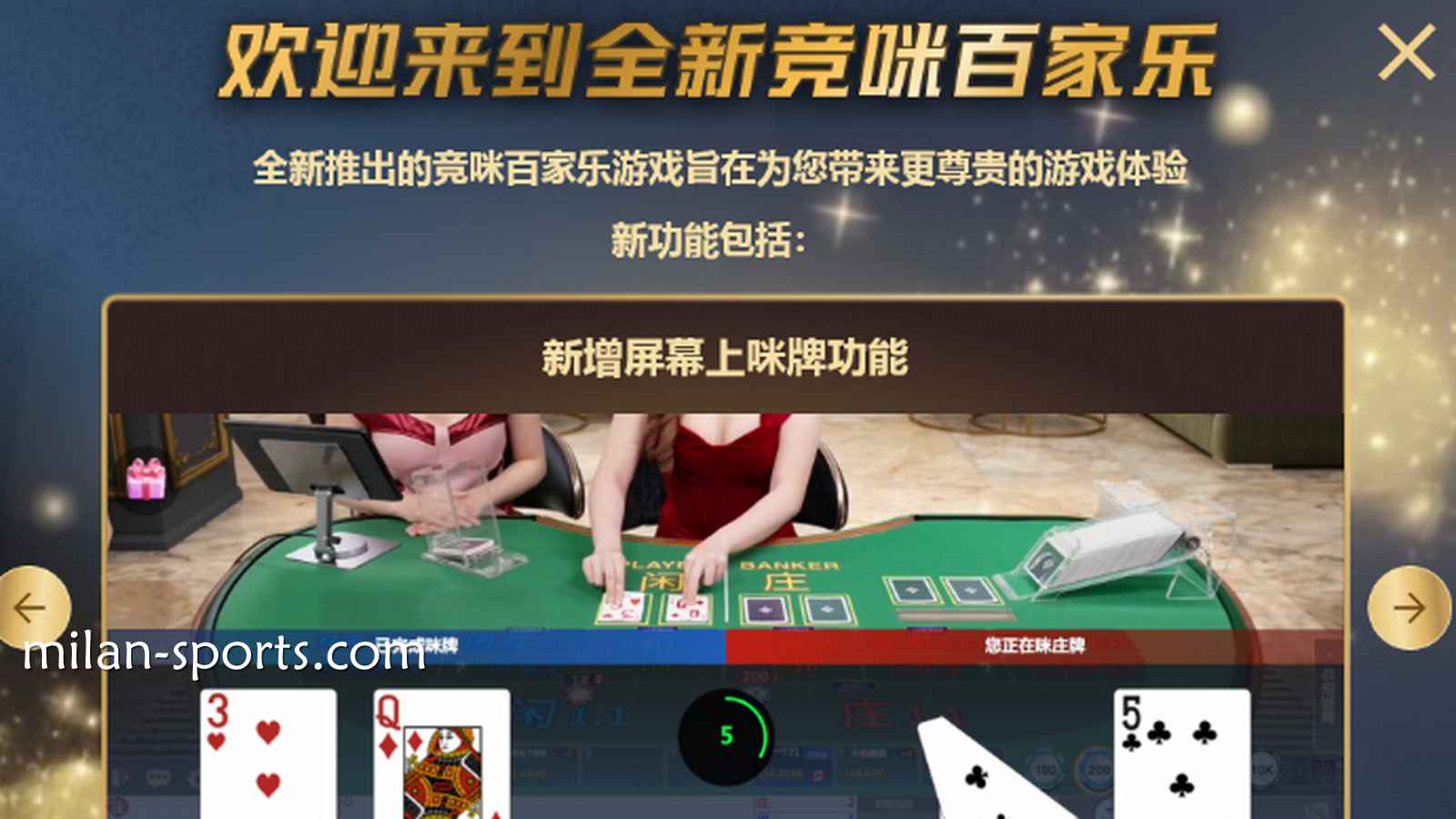 体验3377体育CHOICE真人全新竞咪百家乐游戏，主播与你实时互动