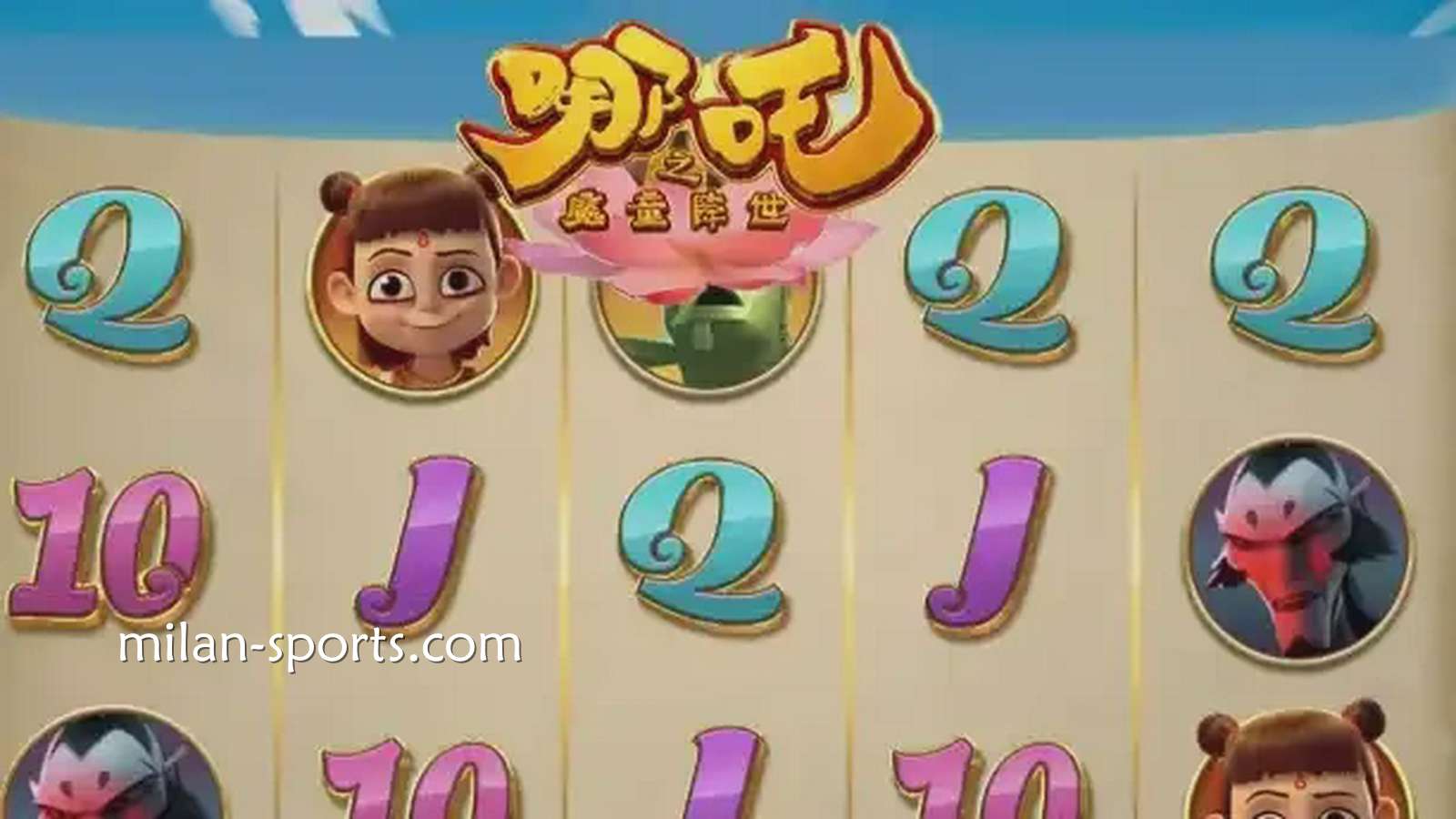 3377体育《魔童降世》游戏获得高倍率奖金，呈现身临其境的娱乐享受。
