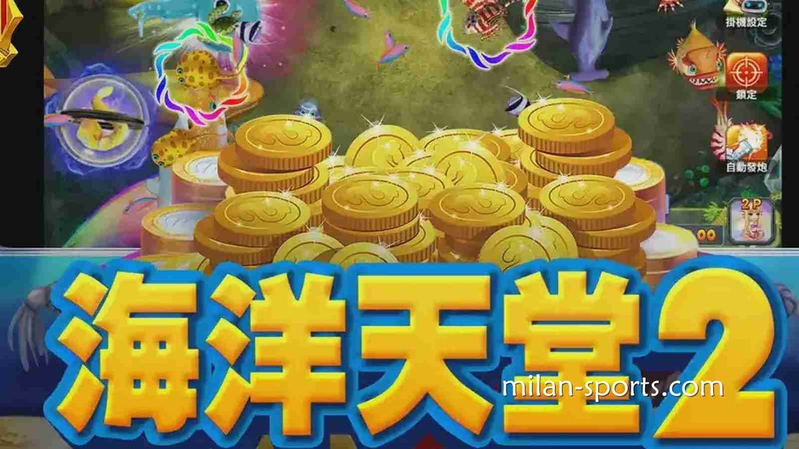 3377体育《海洋天堂2》捕鱼游戏，让你在深海世界赢取超高奖励