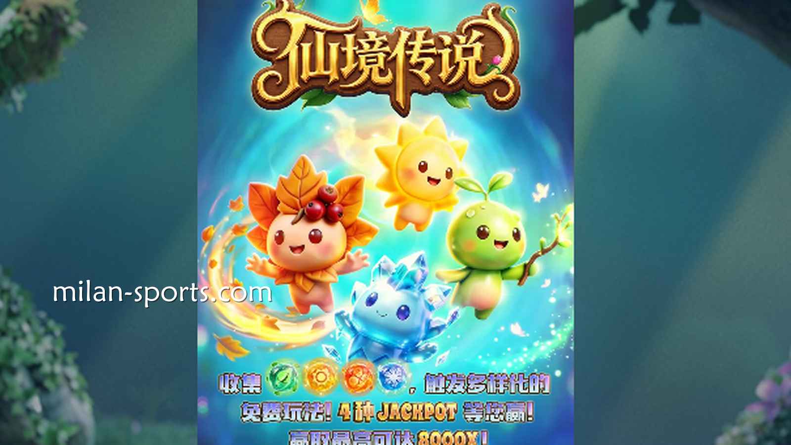 走进童话世界！3377体育《仙境传说》到底怎么玩才能掏空巨额奖金池？