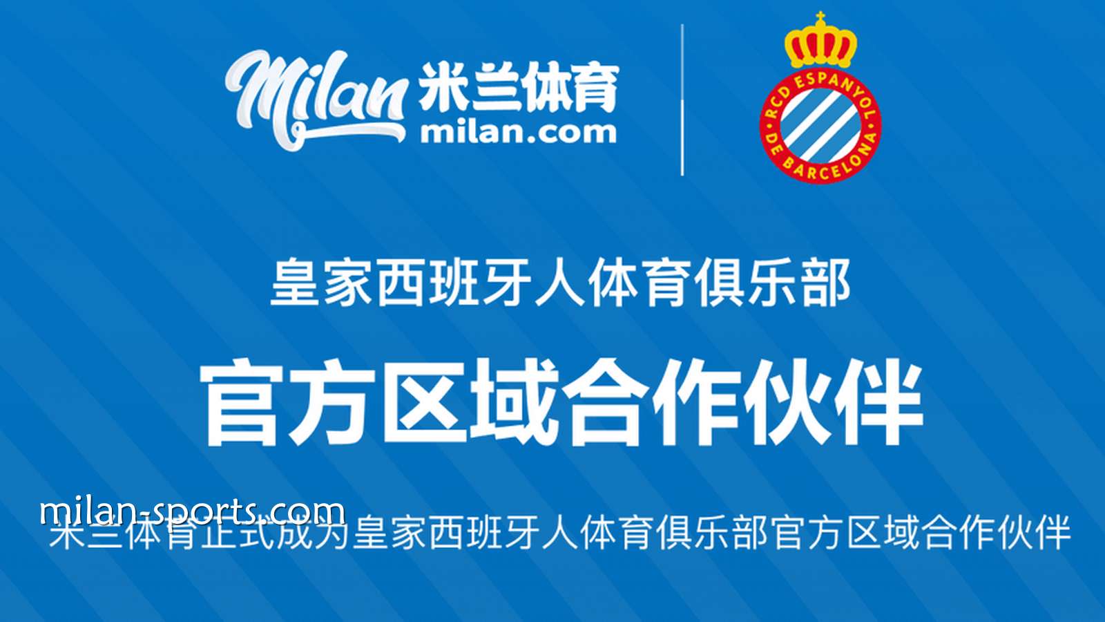 3377体育助力皇家西班牙人俱乐部群星闪耀2026美加墨世界杯
